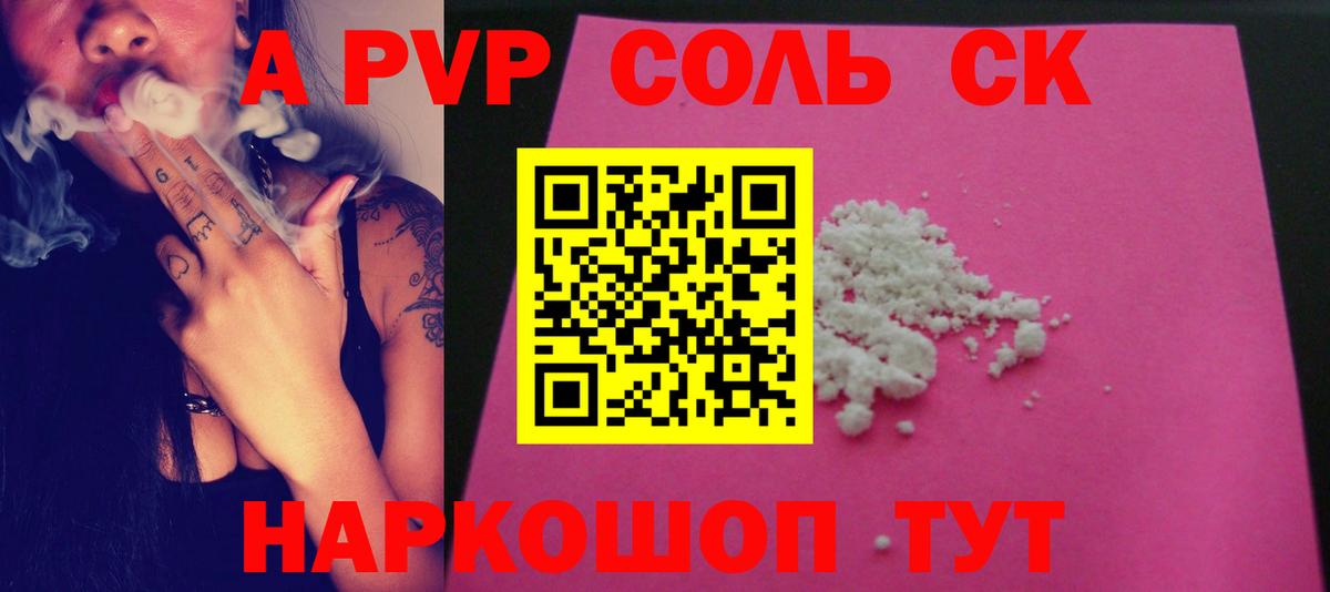 A-PVP кристаллы  А ПВП кристаллы  Похвистнево  Вход с VPN 