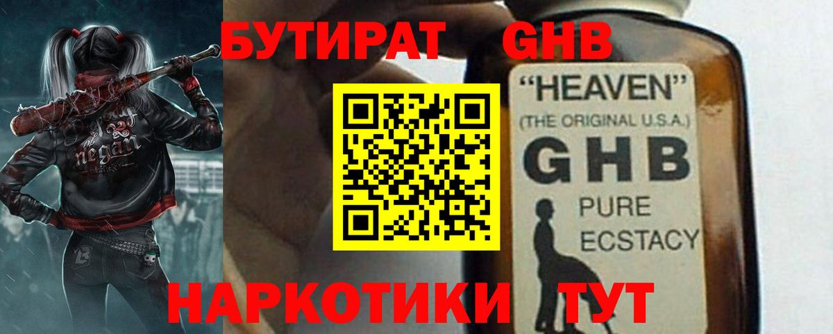 БУТИРАТ буратино  Вход с VPN  Похвистнево 
