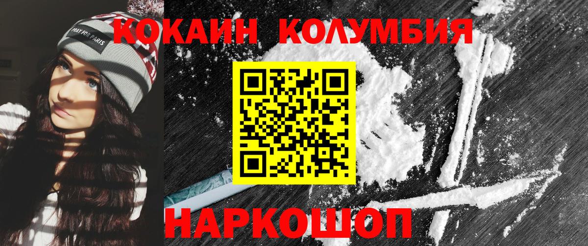 Кокаин Columbia Похвистнево