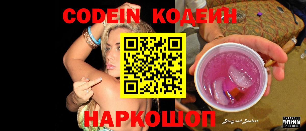 Codein напиток Lean (лин)  Кодеин напиток Lean (лин)  Вход с VPN  Похвистнево 