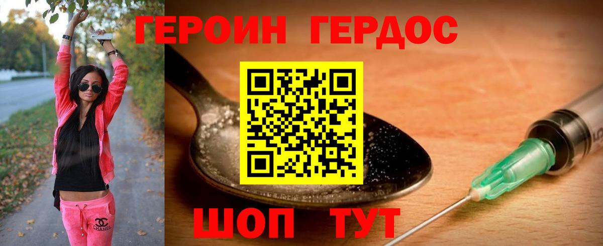 Героин Heroin Похвистнево