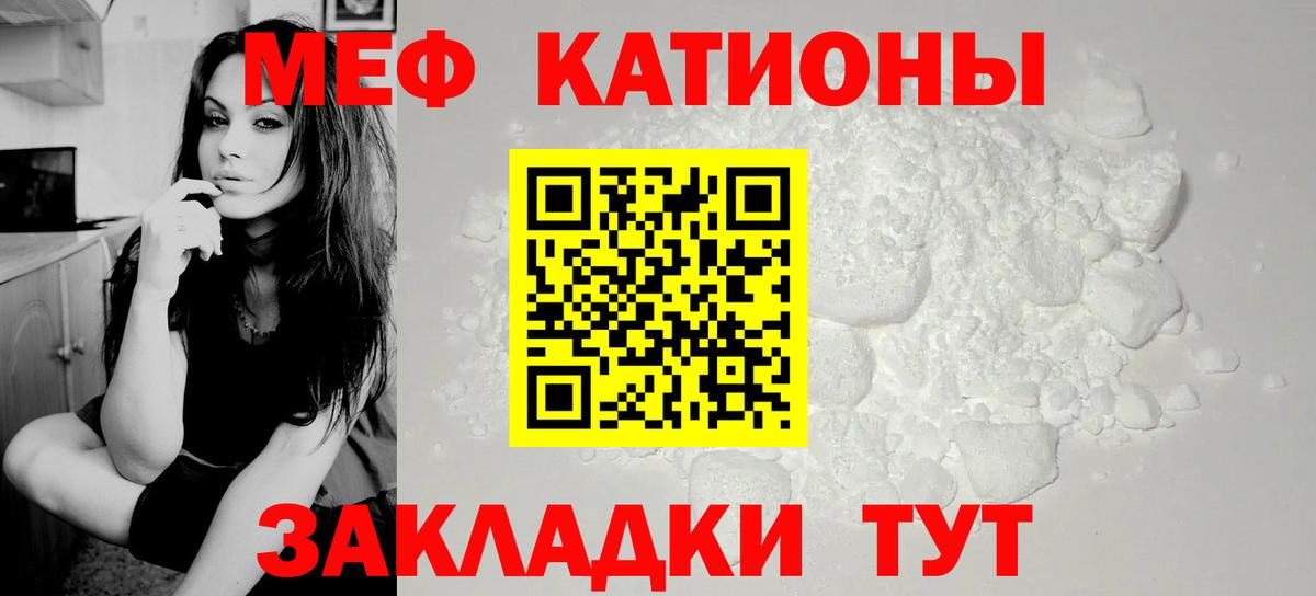 Мефедрон кристаллы Похвистнево