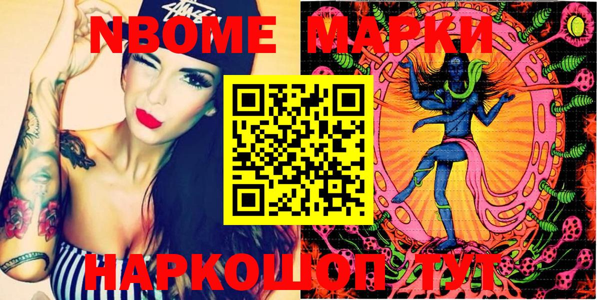 Марки NBOMe 1,8мг Похвистнево